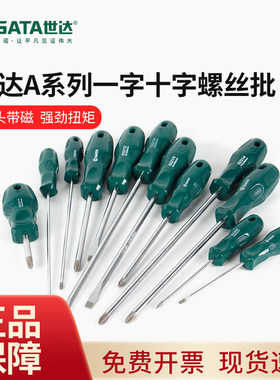 世达螺丝刀十字一字改锥梅花小型起子螺丝批拆机维修工具套62202