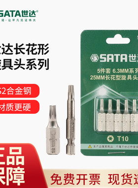 世达旋具头6.3MM梅花批头T20T25T30T40 59231 59235 59237 59238