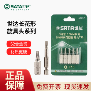 世达旋具头6.3MM梅花批头T20T25T30T40 59231 59235 59237 59238