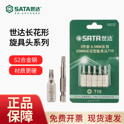 世达旋具头6.3MM梅花批头T20T25T30T40 59231 59235 59237 59238