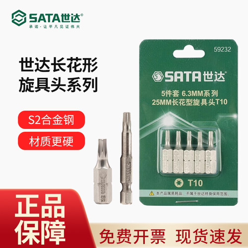 世达旋具头6.3MM梅花批头T20T25T30T40 59231 59235 59237 59238