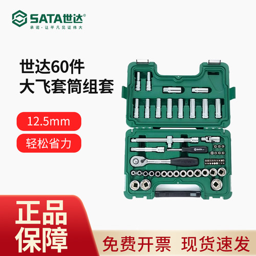 世达维修汽修汽保工具组合套装大全58件大小中套筒棘轮扳手09007