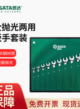 世达全抛光两用扳手套装10件套修车工具梅花开口扳子工业级08022