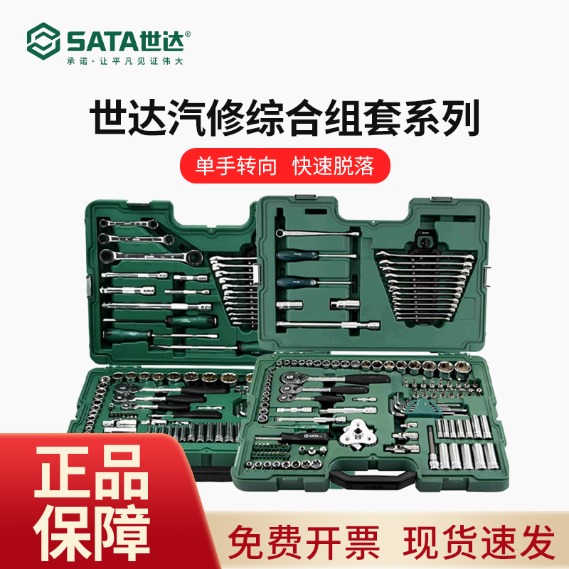 世达套筒套装小飞中飞大飞汽车维修扳手汽修工具大全修车专用组套