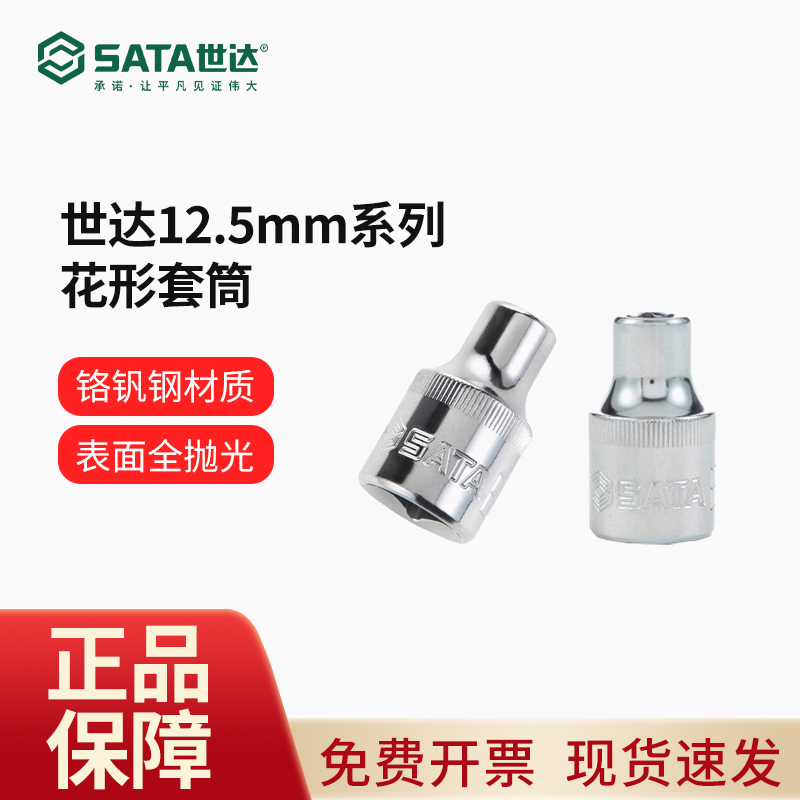 世达大飞六角星形套筒工具12.5mm棘轮扳手 6角梅花E型套管头13701