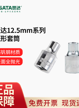 世达大飞六角星形套筒工具12.5mm棘轮扳手 6角梅花E型套管头13701