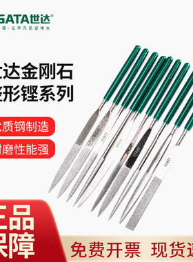 世达金刚石整形锉金属打磨迷你锉刀平头扁锉尖头半圆锉圆锉套装