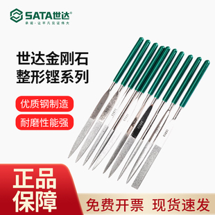 世达金刚石整形锉金属打磨迷你锉刀平头扁锉尖头半圆锉圆锉套装