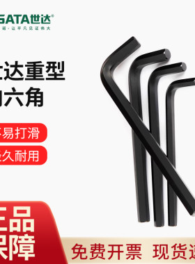 世达大号六边形发黑内六角扳手单个12/14/17/22mm6棱内六方工具