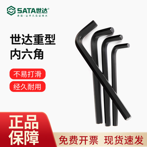世达大号六边形发黑内六角扳手单个12/14/17/22mm6棱内六方工具