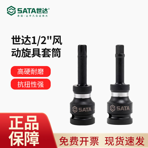 世达1/2系列大飞12.55MM风动旋具套筒黑色