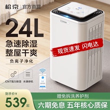 松京DH02除湿机家用除湿器低音抽湿机卧室干燥机室内防潮小型工业