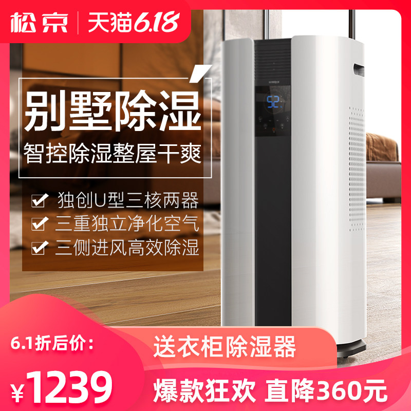 松京DH03除湿机家用卧室大功率抽湿机干燥除湿器工业地下室吸湿潮