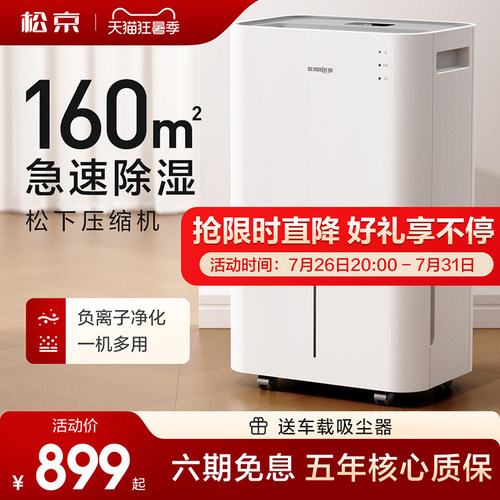 松京DK02家用除湿机卧室抽湿地下室吸湿器大功率工业小型室内神器 - 封面