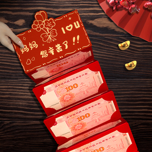 2026新年给父母红包的袋精致新款妈妈您辛苦了利是封卡位立体折叠