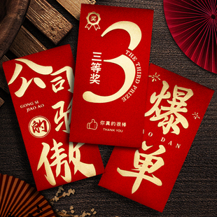 新款公司企业奖金红包袋利是封123年终奖励一二三等奖创意订定制