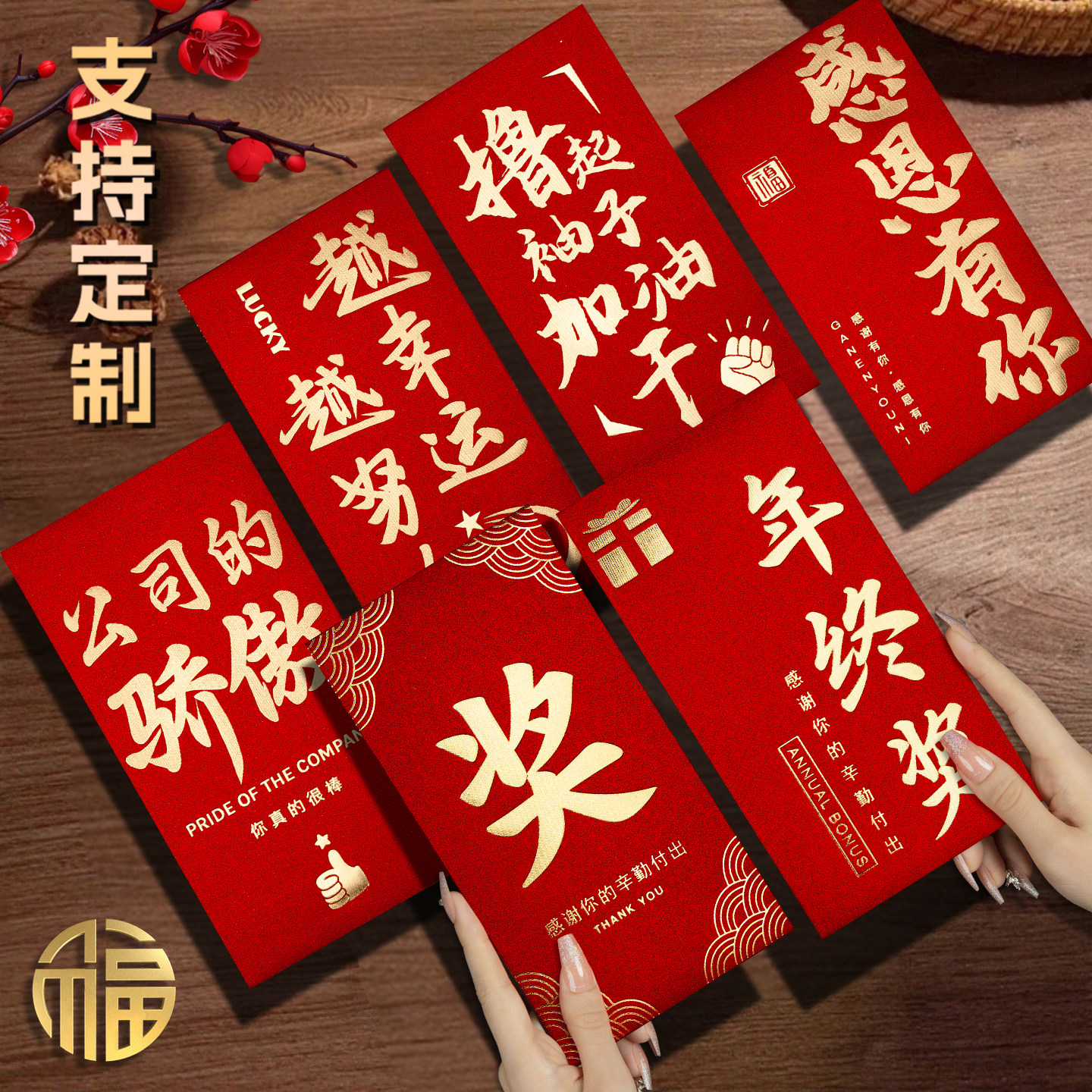 公司2026年会终颁奖字励金红包墙活动万元大号利是封新款高档定制