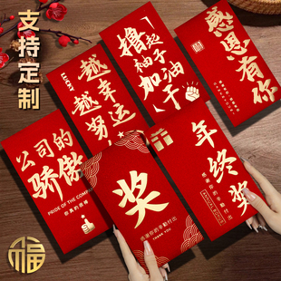 公司2026年会终颁奖字励金红包墙活动万元大号利是封新款高档定制