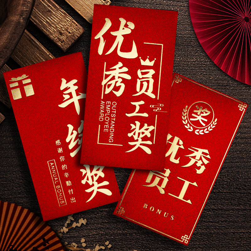 高档烫金2026公司红包袋利是封年会年终奖字励金优秀员工奖励定制,节庆用品/礼品,红包/利是封,淘宝优惠券,粉丝福利购,淘宝优惠卷