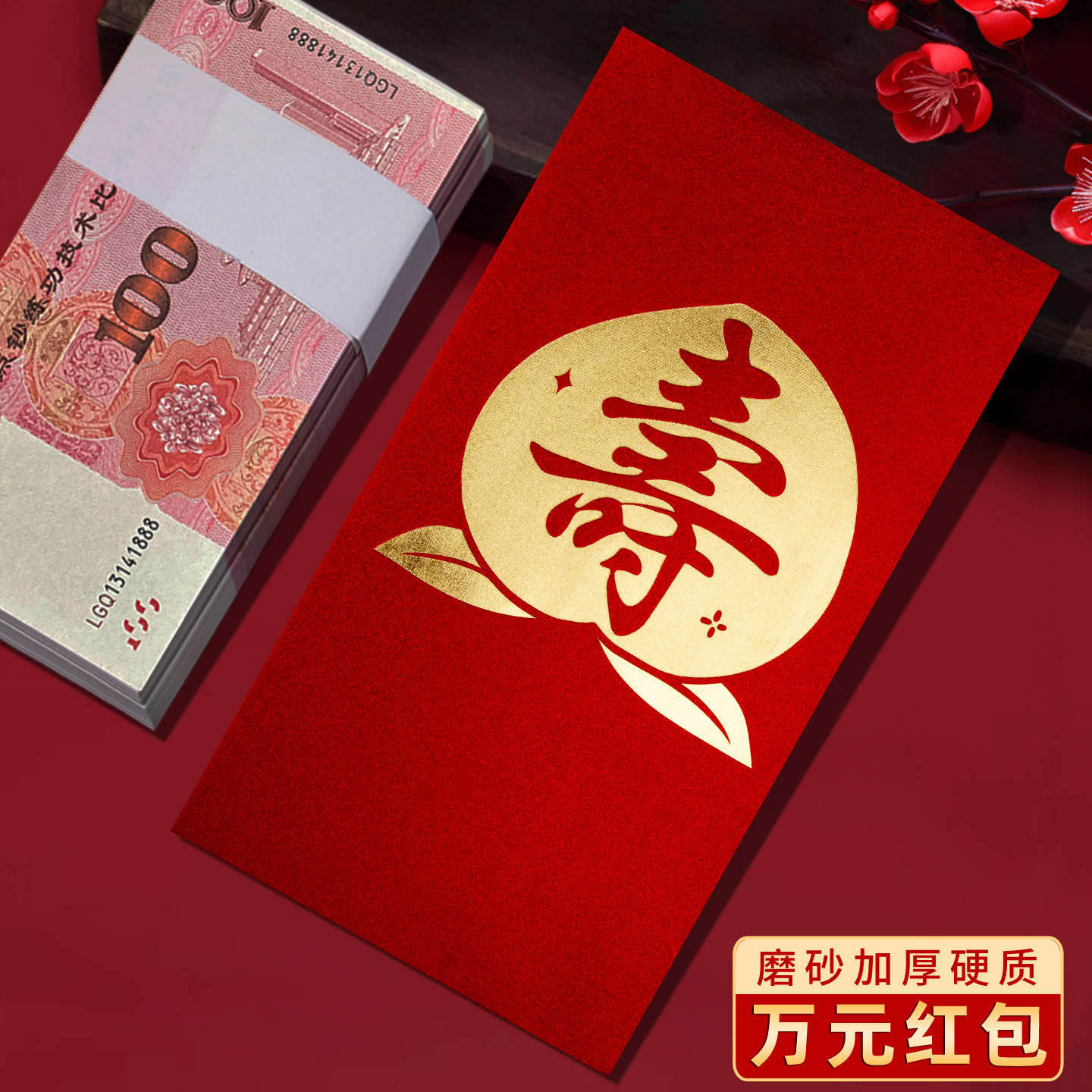 装一万元的大号红包袋2026新款寿字老人生日送礼通用利是封订定制图片