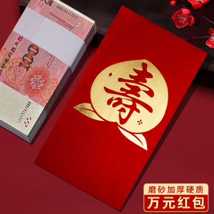 装一万元的大号红包袋2026新款寿字老人生日送礼通用利是封订定制