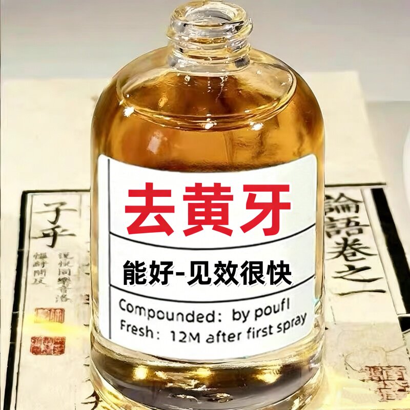 【草本配方】洁牙粉美白去黄洗白清洁牙垢去牙渍黄牙洗白烟渍亮白