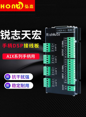 锐志天宏DSP手柄接线板脱机三四轴A11/A12/A15/A18A1X雕刻机配件