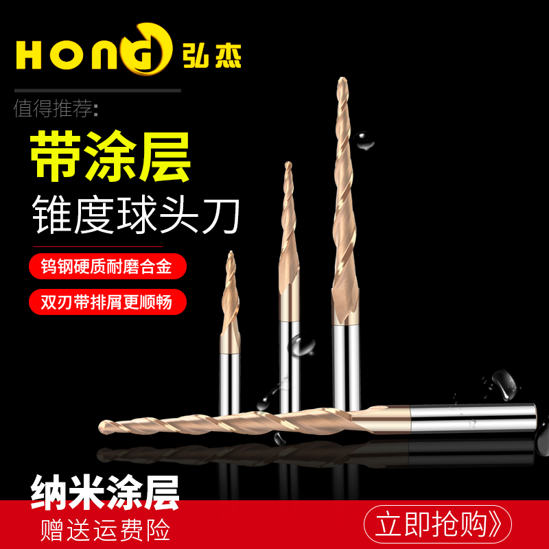 双刃锥度球头铣刀带涂层弘阳