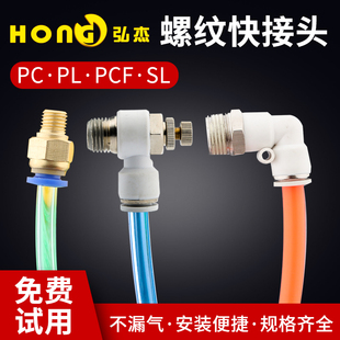 气管快插螺纹直通接头PC SL气动源处理器调节阀雕刻机配件 PCF