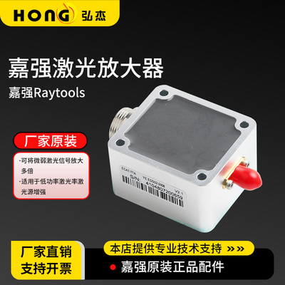 嘉强激光放大器原装正品光纤传感器激光切割头光纤激光切割机配件