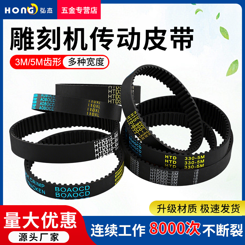 传动带配件HTD285310550575-5M
