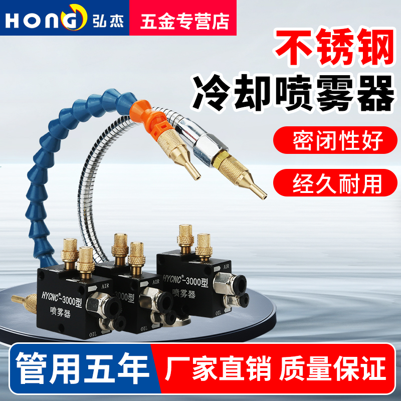 万向机床冷却喷雾器金属管