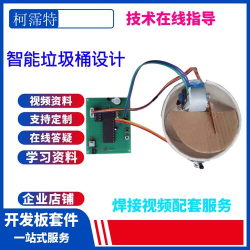 32单片机的语音识别垃圾桶学习板