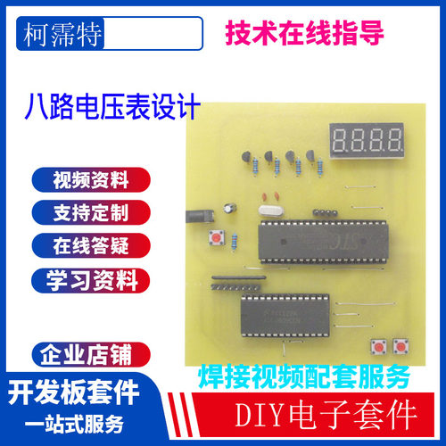 8路ADC0809的巡检的电压表