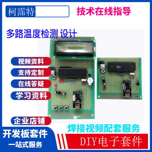 多路无线温度采集柯霈特