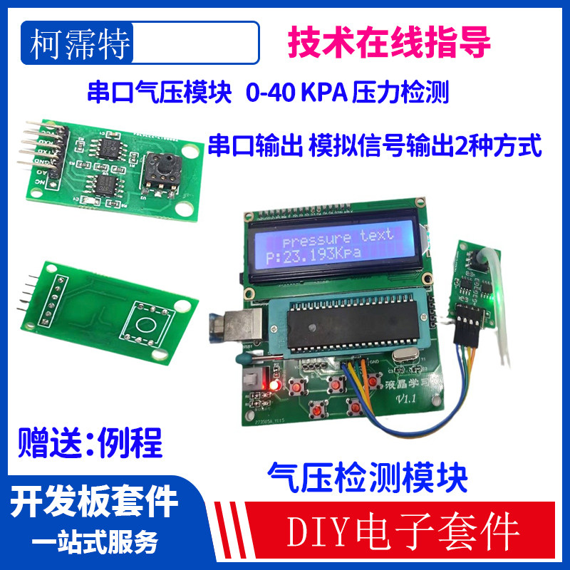 气敏气压检测串口输出赠送例程图片