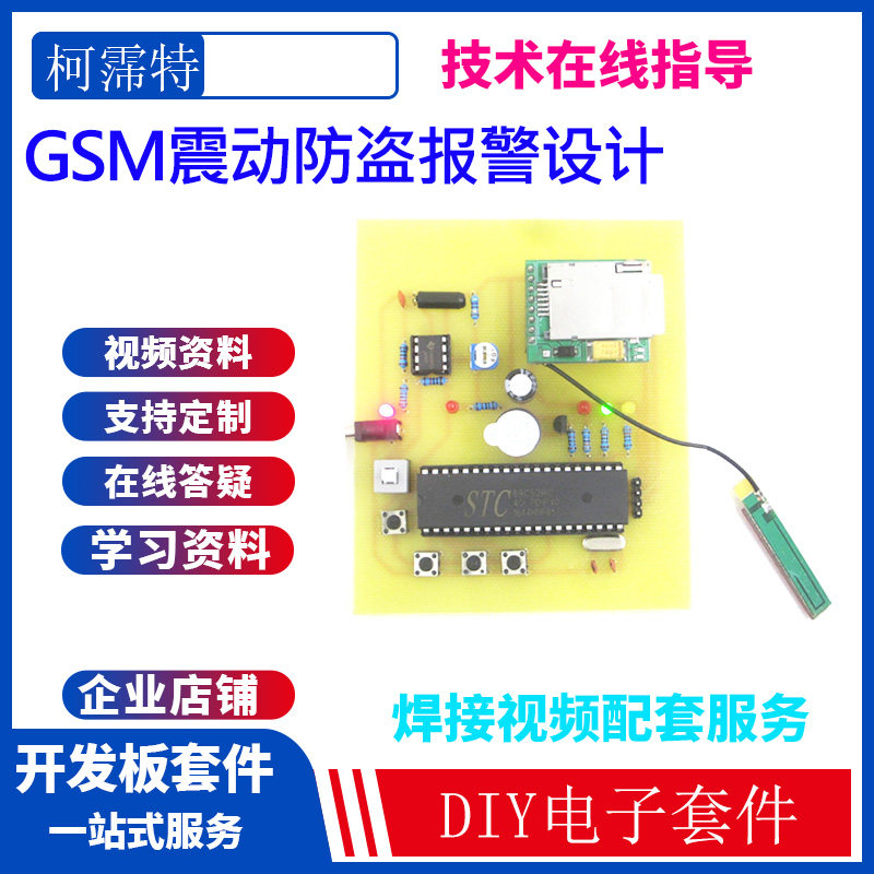 单片机gsm震动防盗报警器