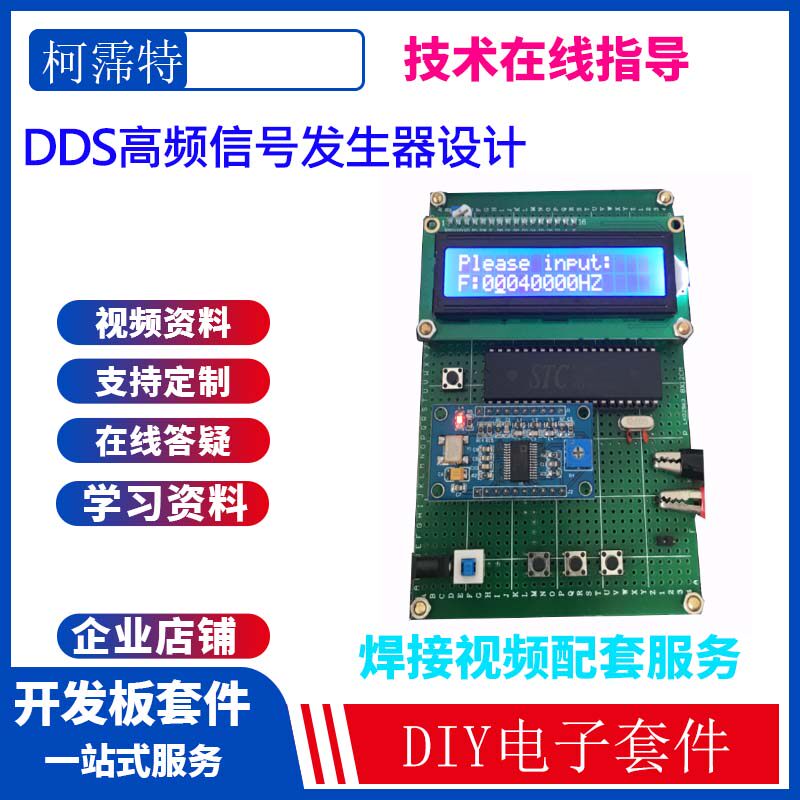 DDS高频信号发生器AD9850设计