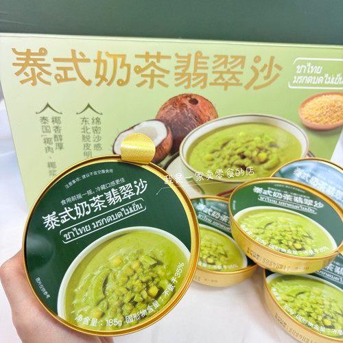 山姆代购泰式奶茶翡翠沙1碗尝鲜即食甜品碗