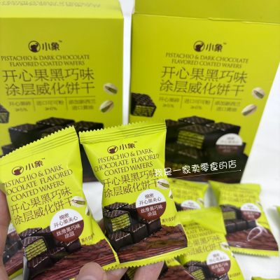 小象零食开心果黑巧味涂层威化饼干1小包尝鲜