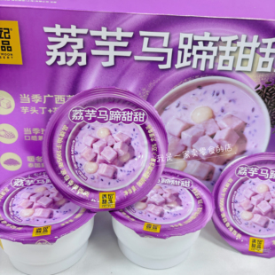 山姆满记甜品荔芋马蹄甜甜1碗尝鲜分装 代购