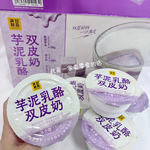 会员店sam甜品碗满记甜品芋泥乳酪双皮奶1碗尝鲜185g