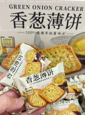 伟龙香葱薄饼单独小袋尝鲜sam零食饼干分装