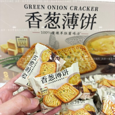 伟龙香葱薄饼单独小袋尝鲜sam零食饼干分装