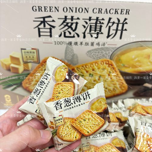 伟龙香葱薄饼单独小袋尝鲜sam零食饼干分装