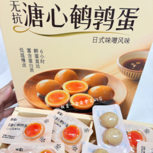 蛋皇无抗溏心鹌鹑蛋1小袋尝鲜日式味噌风味卤蛋会员店分装代购
