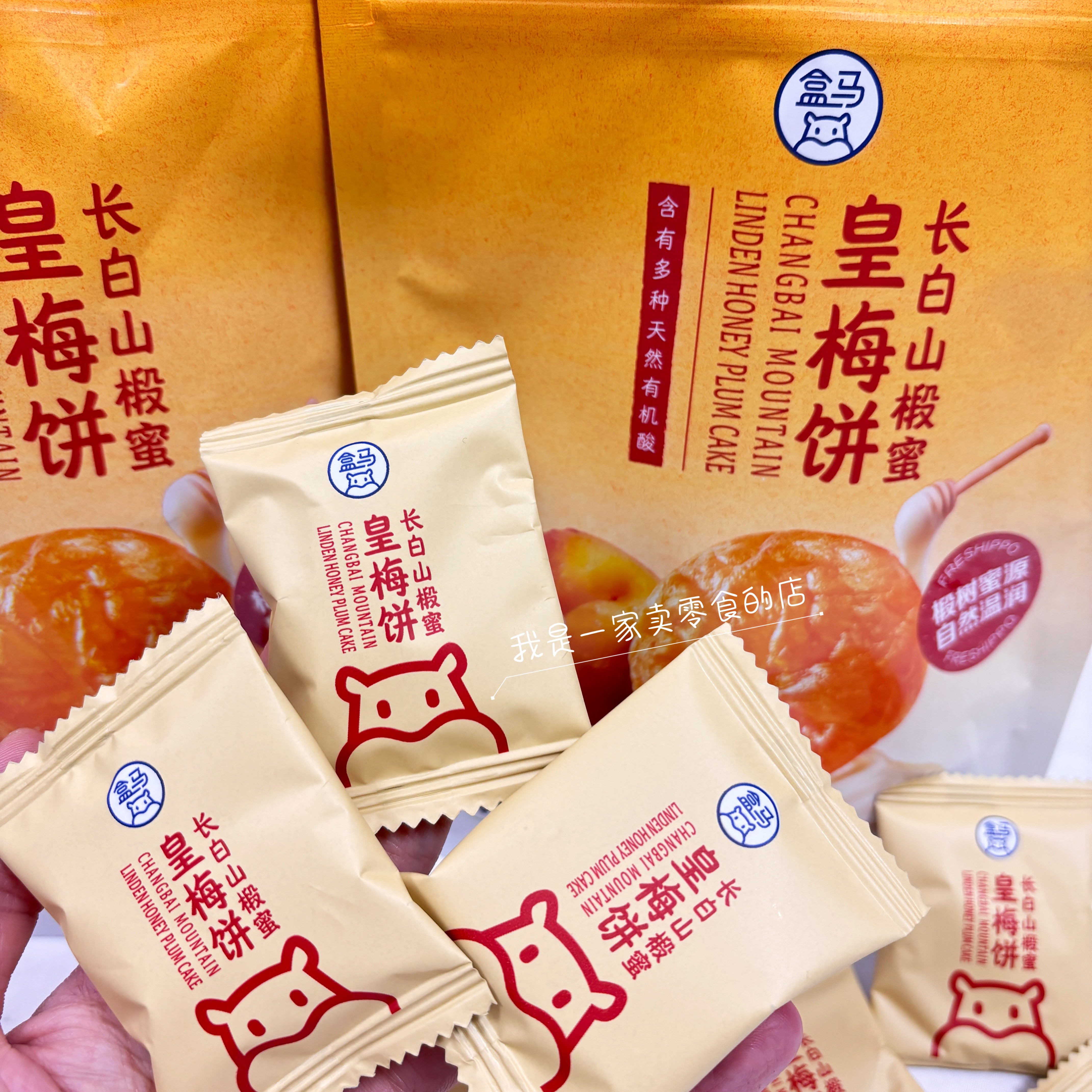 盒马零食长白山椴蜜皇梅饼1小包尝鲜分装代购凉果蜜饯果干,零食/坚果/特产,梅类制品,淘宝优惠券,粉丝福利购,淘宝优惠卷