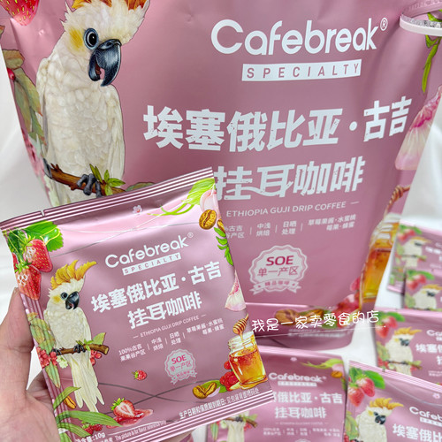 山姆代购布蕾克埃塞俄比亚古吉挂耳咖啡1小包尝鲜