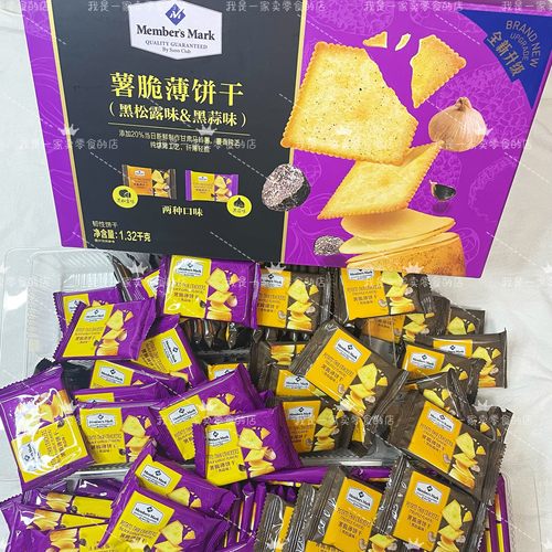 薯脆薄饼干黑松露味蒜香味1小包会员店尝鲜零食分装网红零食