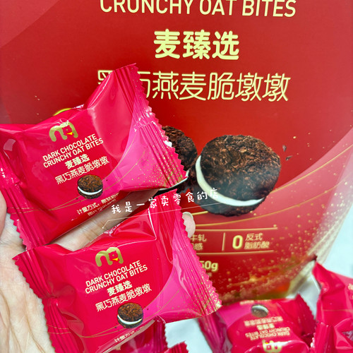 麦德龙零食麦臻选黑巧燕麦脆墩墩1小袋尝鲜分装代购巧克力制品